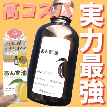 柳屋 あんず油/柳屋あんず油/ヘアオイルを使ったクチコミ(1枚目)