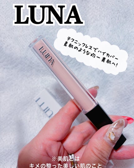ロングラスティングコレクター/LUNA/リキッドコンシーラーを使ったクチコミ(1枚目)