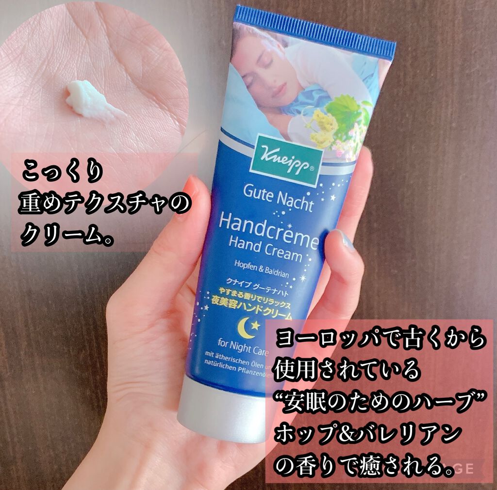 グーテナハト ハンドクリーム ホップ&バレリアンの香り/クナイプ/ハンドクリームを使ったクチコミ(2枚目)