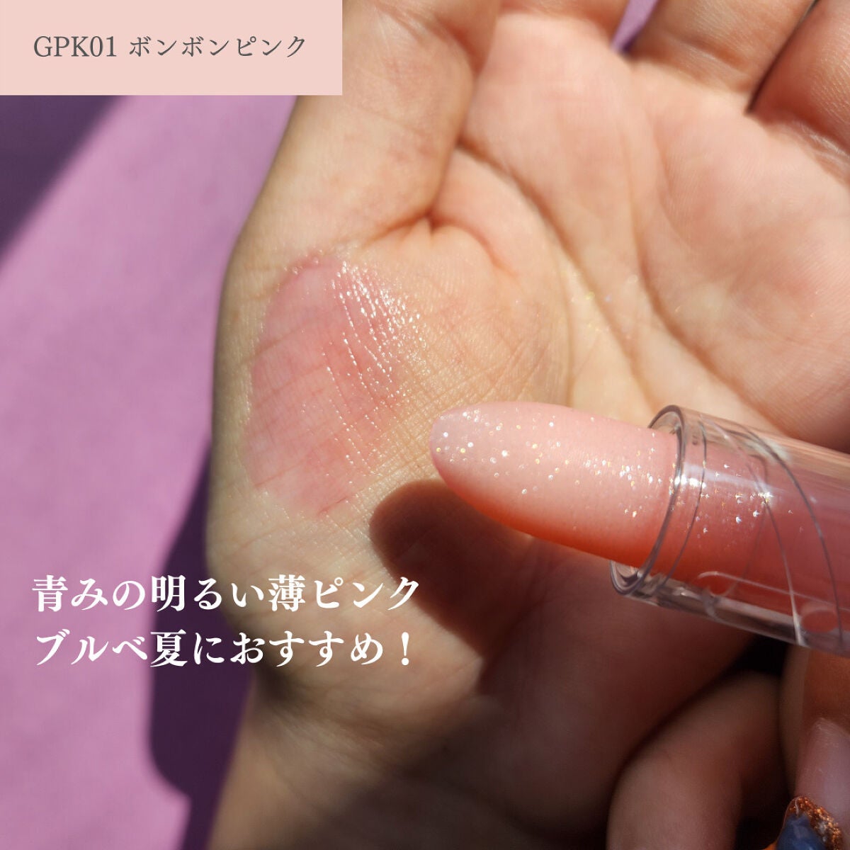 グリッタープリズム ティントリップ/MISSHA/口紅を使ったクチコミ(4枚目)