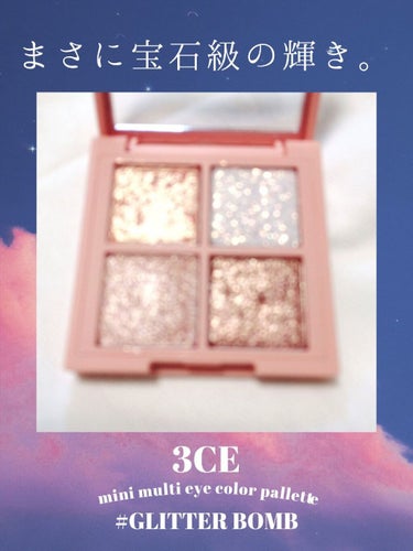 3CE MINI MULTI EYE COLOR PALETTE #GLITTER BOMB/3CE/アイシャドウパレットを使ったクチコミ（1枚目）