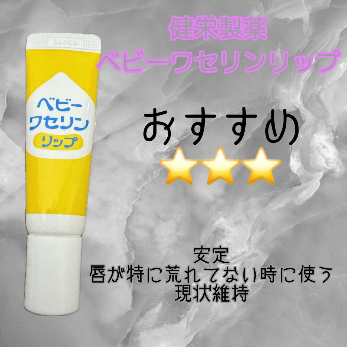 ベビーワセリンリップ/健栄製薬/リップクリームを使ったクチコミ(6枚目)
