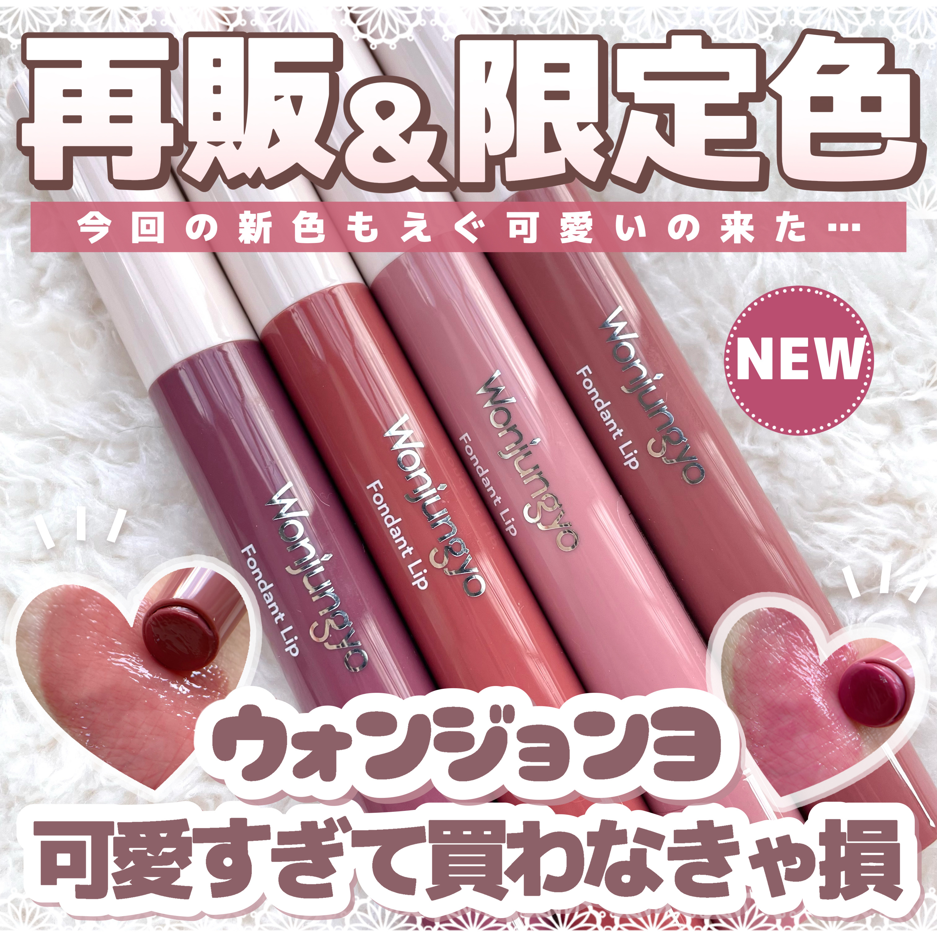 ウォンジョンヨ フォンダンリップ/Wonjungyo/口紅を使ったクチコミ（1枚目）