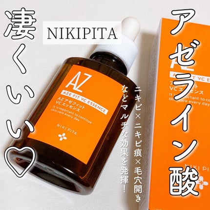 AZシリーズ アゼッフィト VCエッセンス/NIKI PITA/美容液を使ったクチコミ(1枚目)