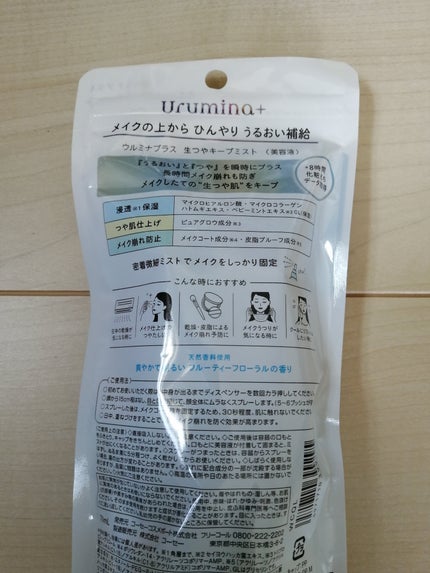 生つやキープミスト/ウルミナプラス/美容液を使ったクチコミ(2枚目)