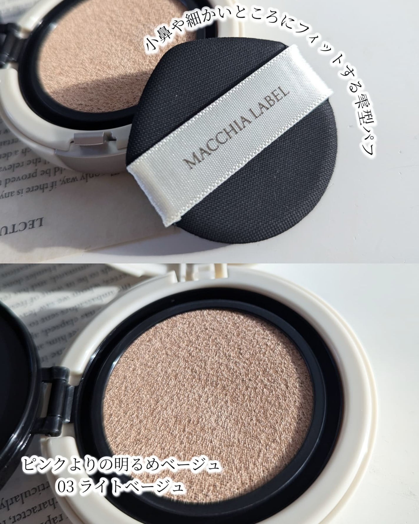 マットエステヴェール クッション/Macchia Label/クッションファンデーションを使ったクチコミ(3枚目)