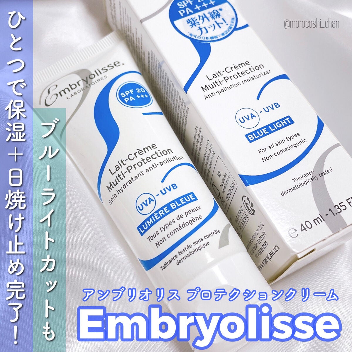 アンブリオリス プロテクションクリーム/アンブリオリス/フェイスクリームを使ったクチコミ(1枚目)