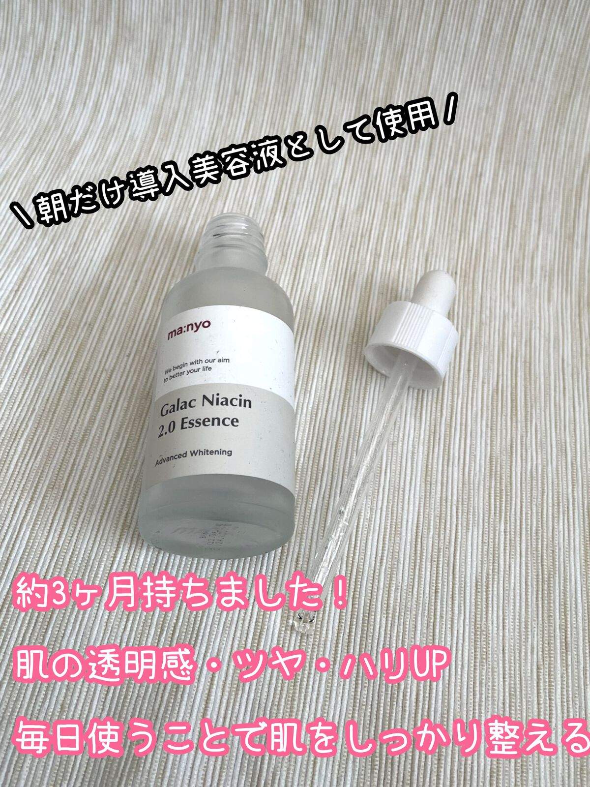 ガラクナイアシン2.0エッセンス/manyo/美容液を使ったクチコミ(2枚目)