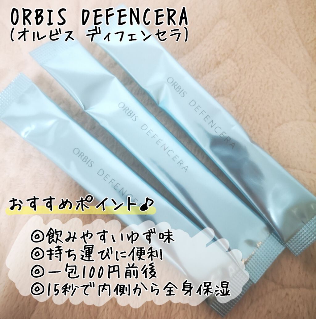 オルビス ディフェンセラ/オルビス/美容サプリメントを使ったクチコミ（2枚目）