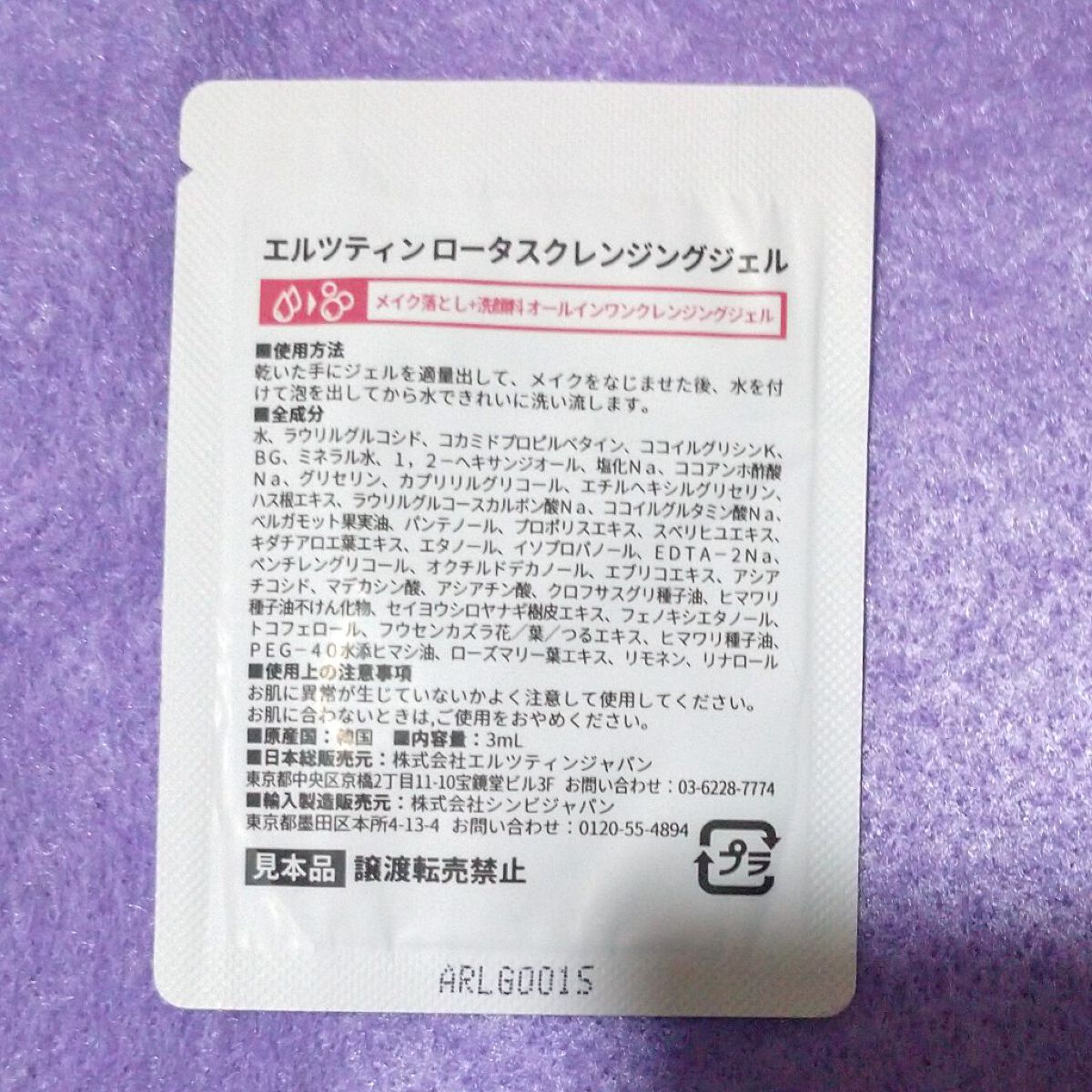 ロータスクレンジングジェル/エルツティン/クレンジングジェルを使ったクチコミ（2枚目）