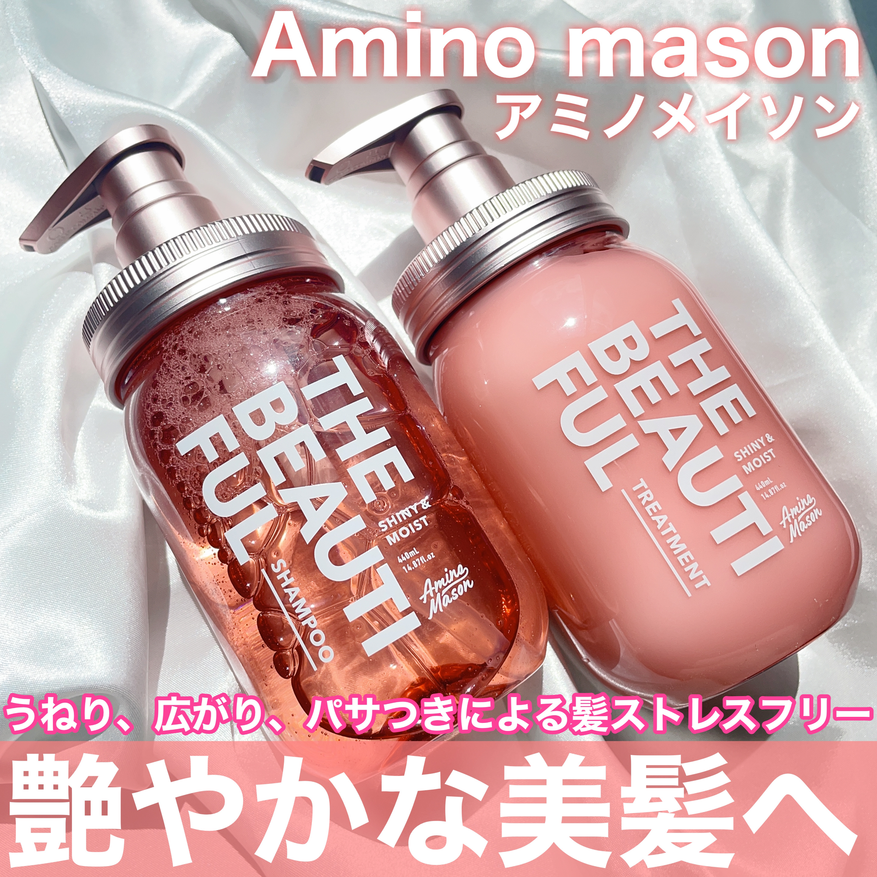 シャイニー＆モイスト シャンプー／ヘアトリートメント/アミノメイソン/市販シャンプーを使ったクチコミ（1枚目）