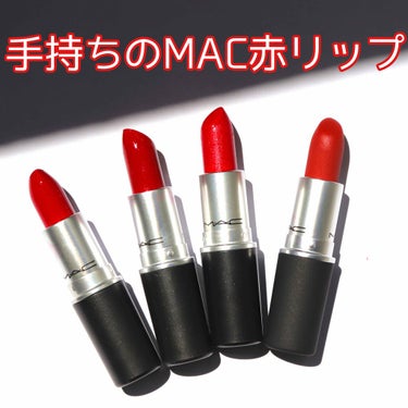 持ってるMACの赤リップ特集♡﻿
﻿
﻿
👉#devotedtochili ﻿
ちょっとテラコッタめの赤色﻿
﻿
👉#macred ﻿
ピンク系の赤色﻿
﻿
👉#russianred ﻿
そのまま真