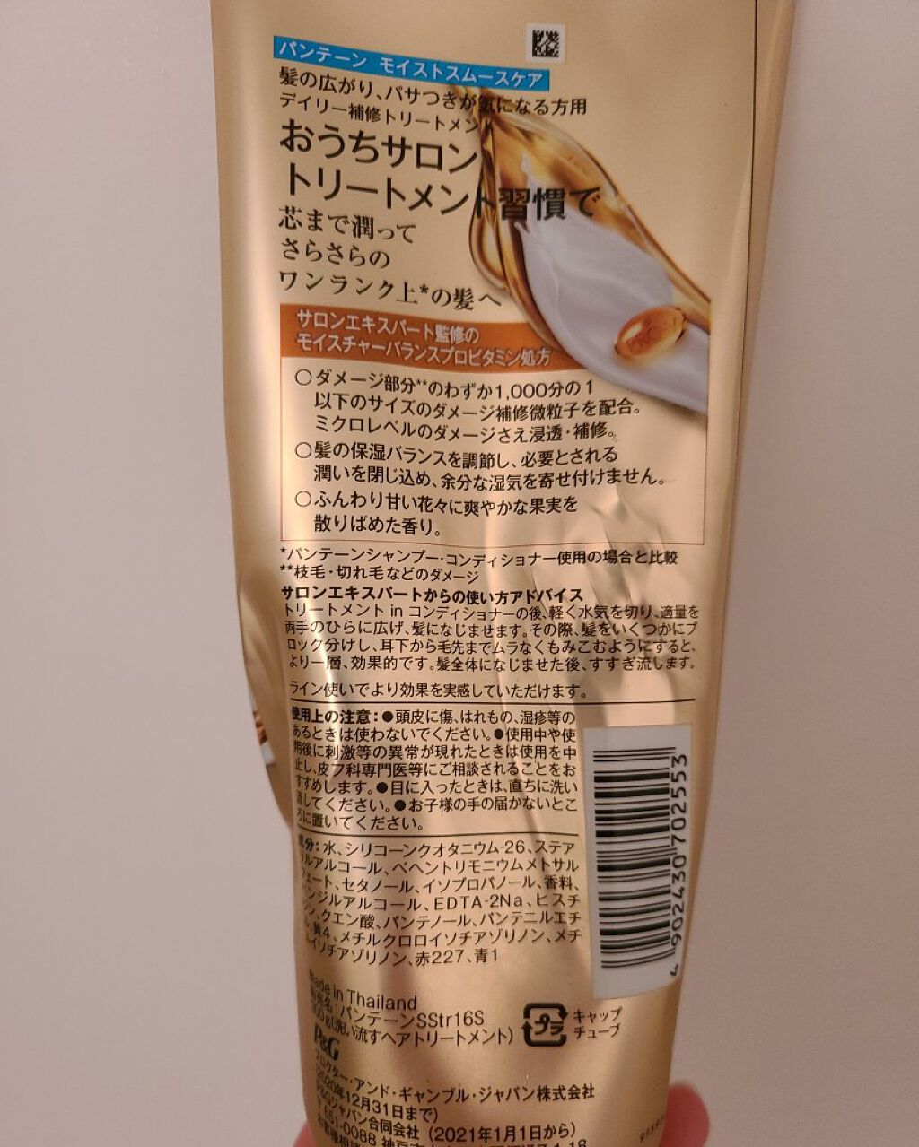 モイストスムースケア デイリー補修トリートメント/パンテーン/洗い流すヘアトリートメントを使ったクチコミ（2枚目）