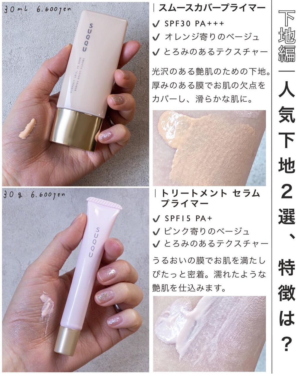 トリートメント セラム プライマー/SUQQU/化粧下地を使ったクチコミ（3枚目）