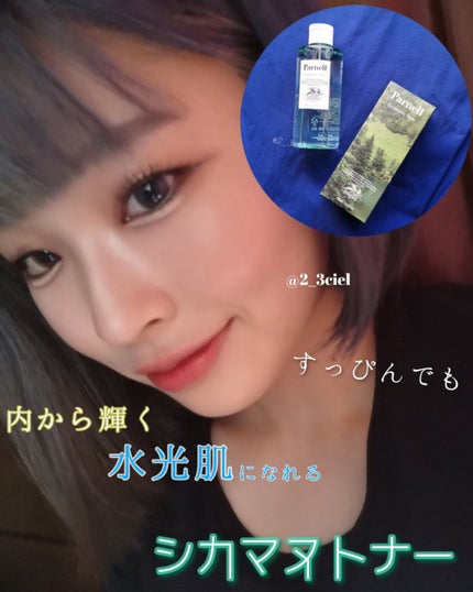 シカマヌ トナー/parnell/化粧水を使ったクチコミ(1枚目)