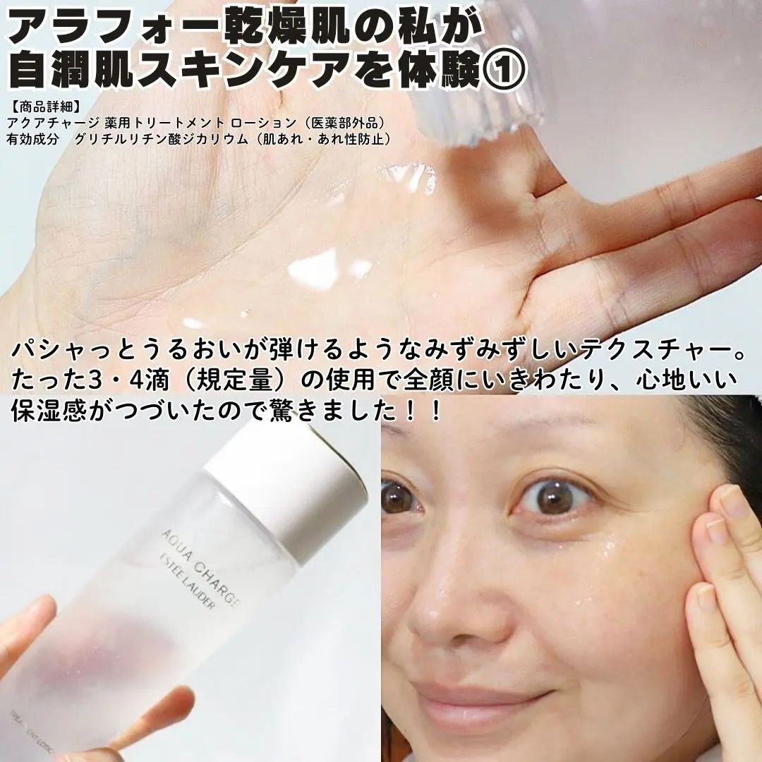 アクア チャージ 薬用 トリートメント ローション/ESTEE LAUDER/化粧水を使ったクチコミ（3枚目）