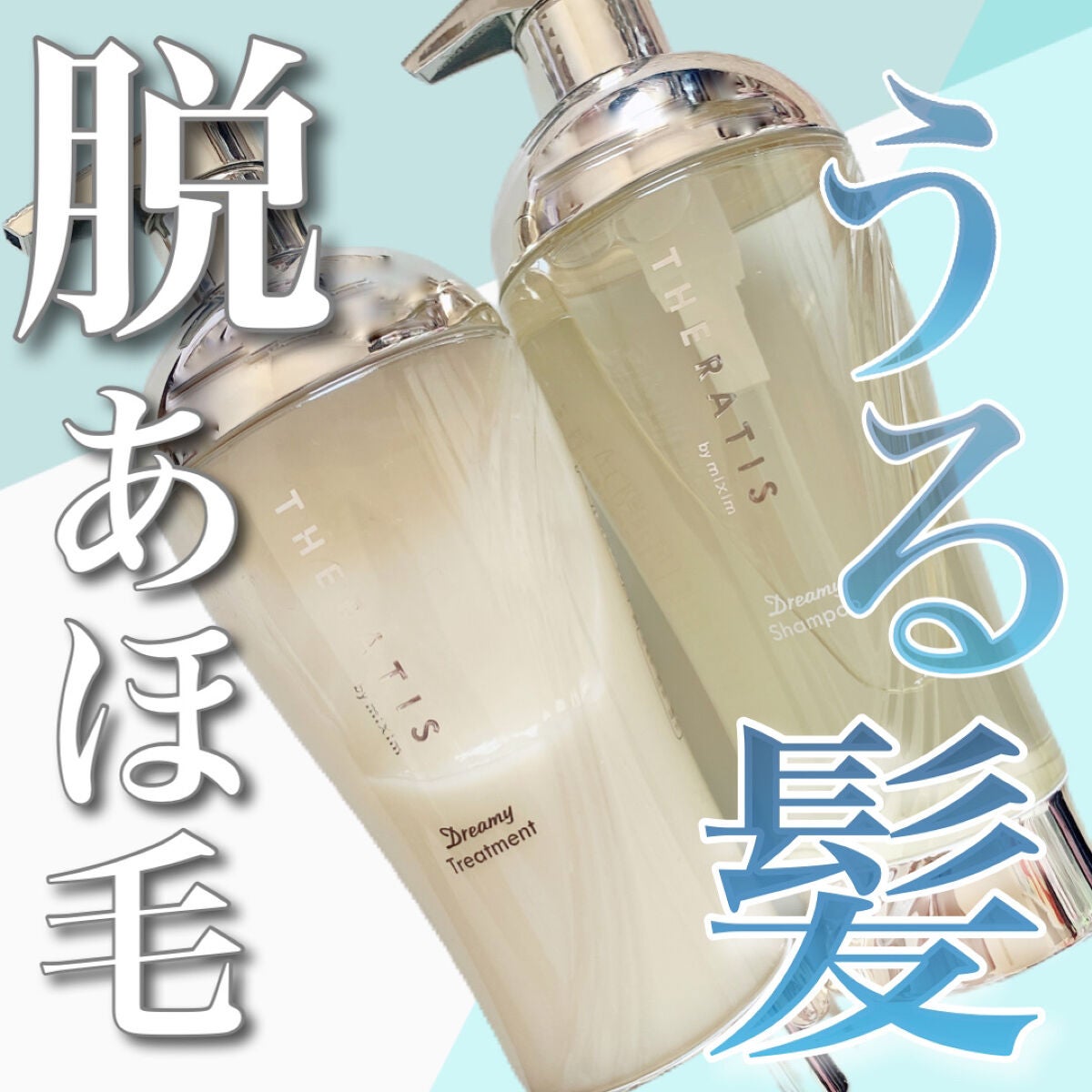 ドリーミー モイスト シャンプー/ヘアトリートメント/THERATIS/市販シャンプーを使ったクチコミ(1枚目)