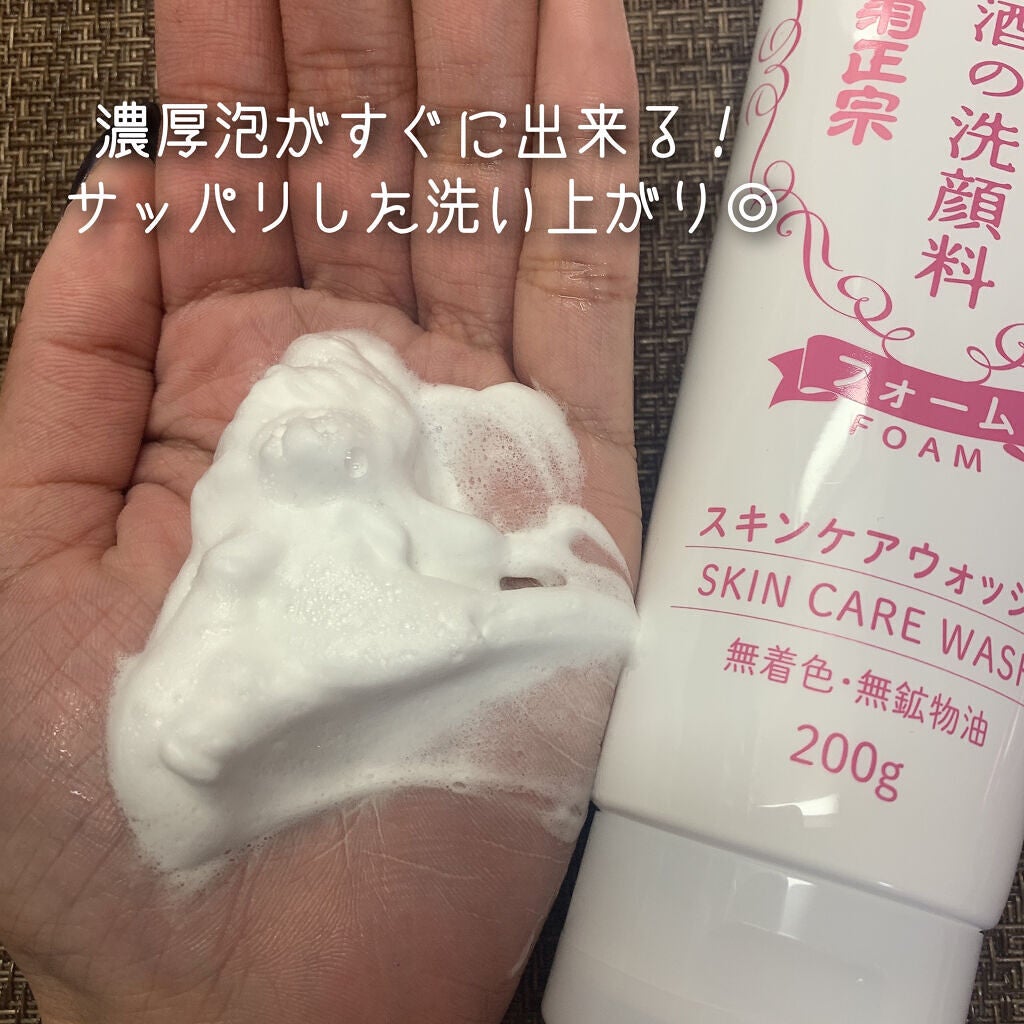 日本酒の洗顔料/菊正宗/洗顔フォームを使ったクチコミ(4枚目)