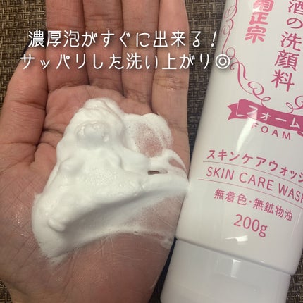 日本酒の洗顔料/菊正宗/洗顔フォームを使ったクチコミ(4枚目)