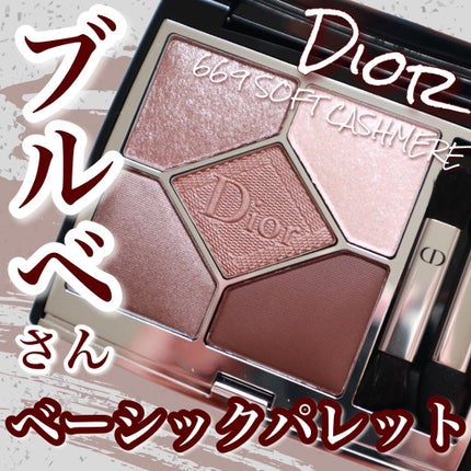 旧】サンク クルール クチュール 669 ソフト カシミア / Dior 旧】サンク クルール クチュール 669 ソフト カシミア / Dior