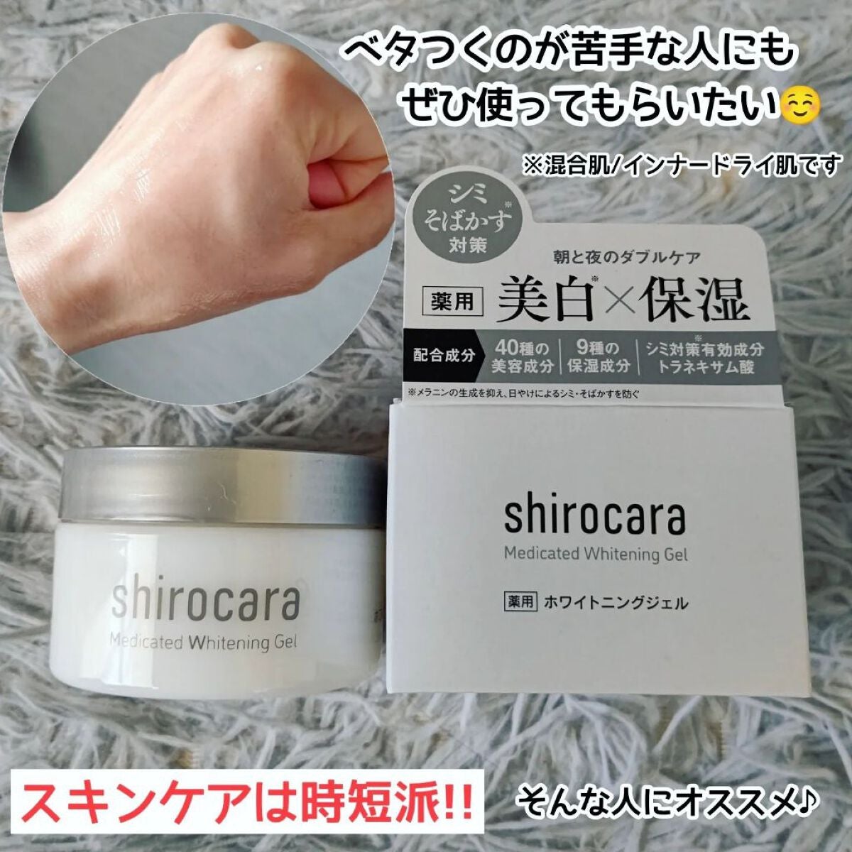 shirocara薬用ホワイトニングジェル/shirocara/オールインワン化粧品を使ったクチコミ(2枚目)