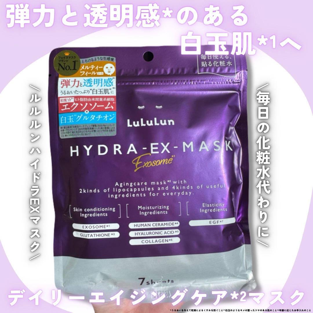 ルルルン ハイドラ EX マスク/ルルルン/シートマスク・パックを使ったクチコミ（1枚目）