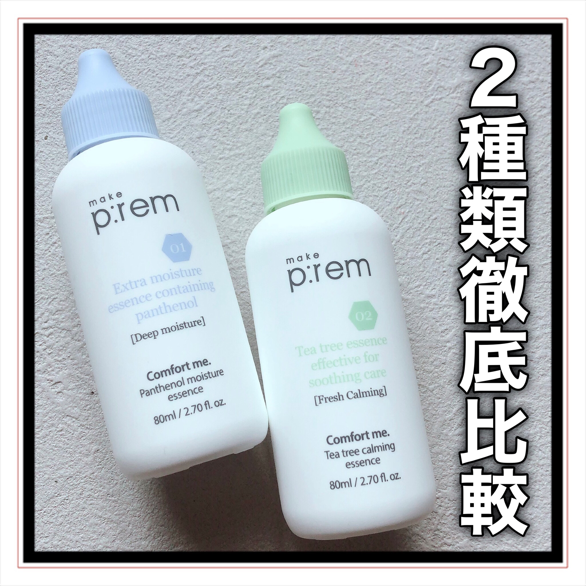 コンフォートミー パンテノールモイスチャーエッセンス/make prem/美容液を使ったクチコミ（1枚目）