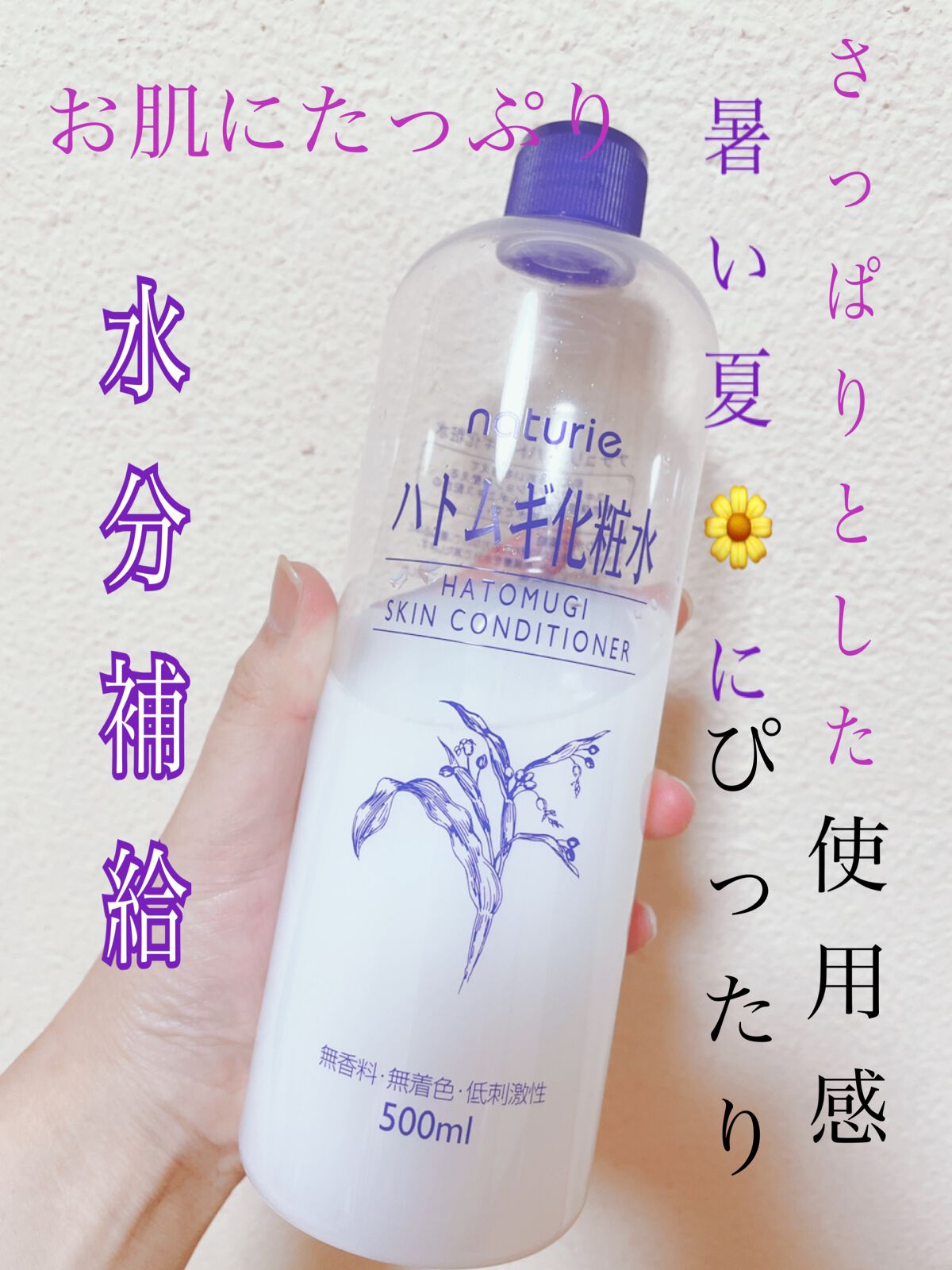 ハトムギ化粧水(ナチュリエ スキンコンディショナー R )/ナチュリエ/化粧水を使ったクチコミ(1枚目)