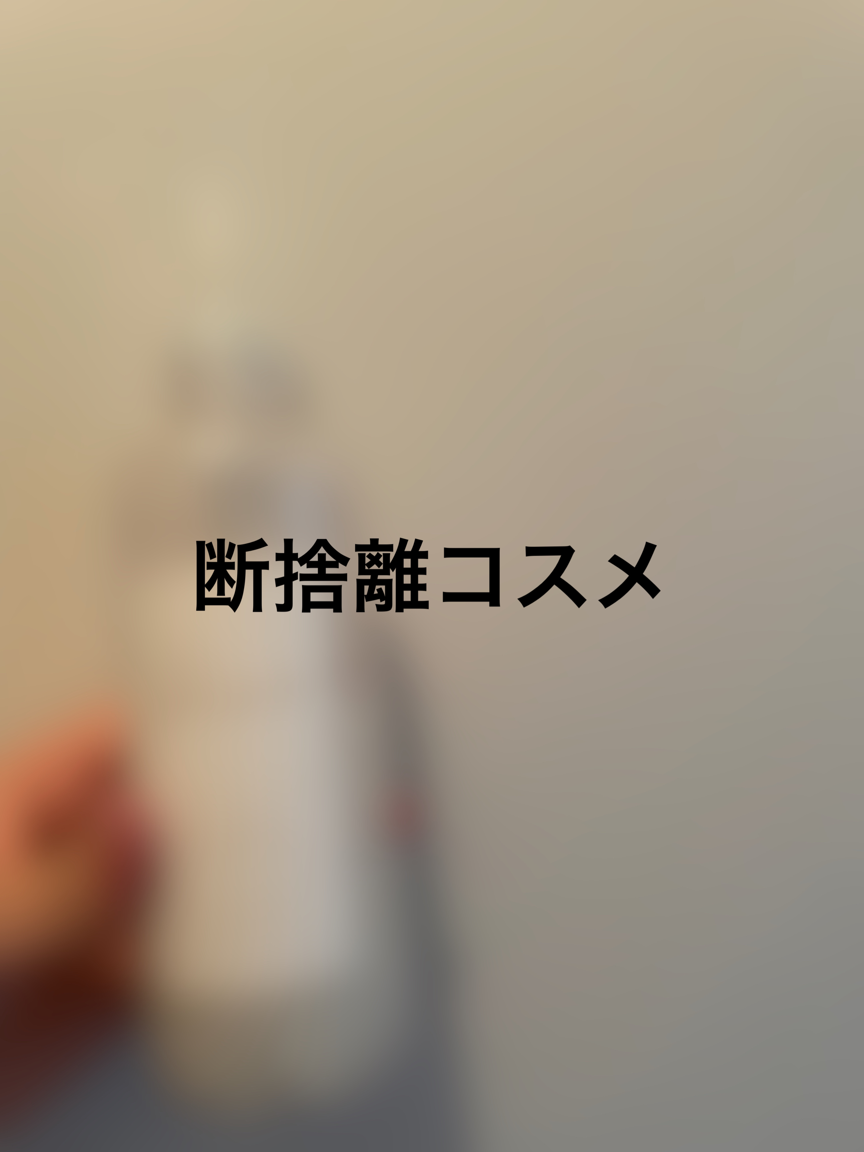 Remei InBathPeelingGel(リメイ インバスピーリングジェル)/Remei(リメイ)/ピーリングを使ったクチコミ（1枚目）