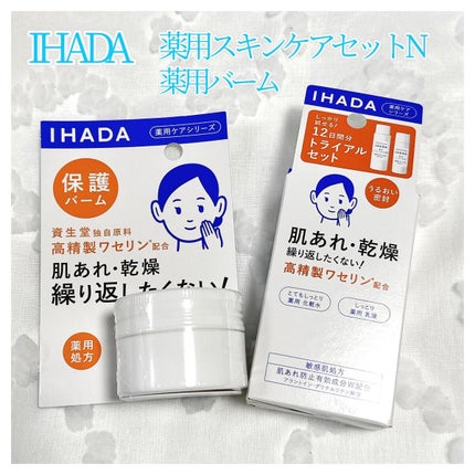 スキンケアセット(とてもしっとり)/IHADA/トライアルキットを使ったクチコミ(1枚目)