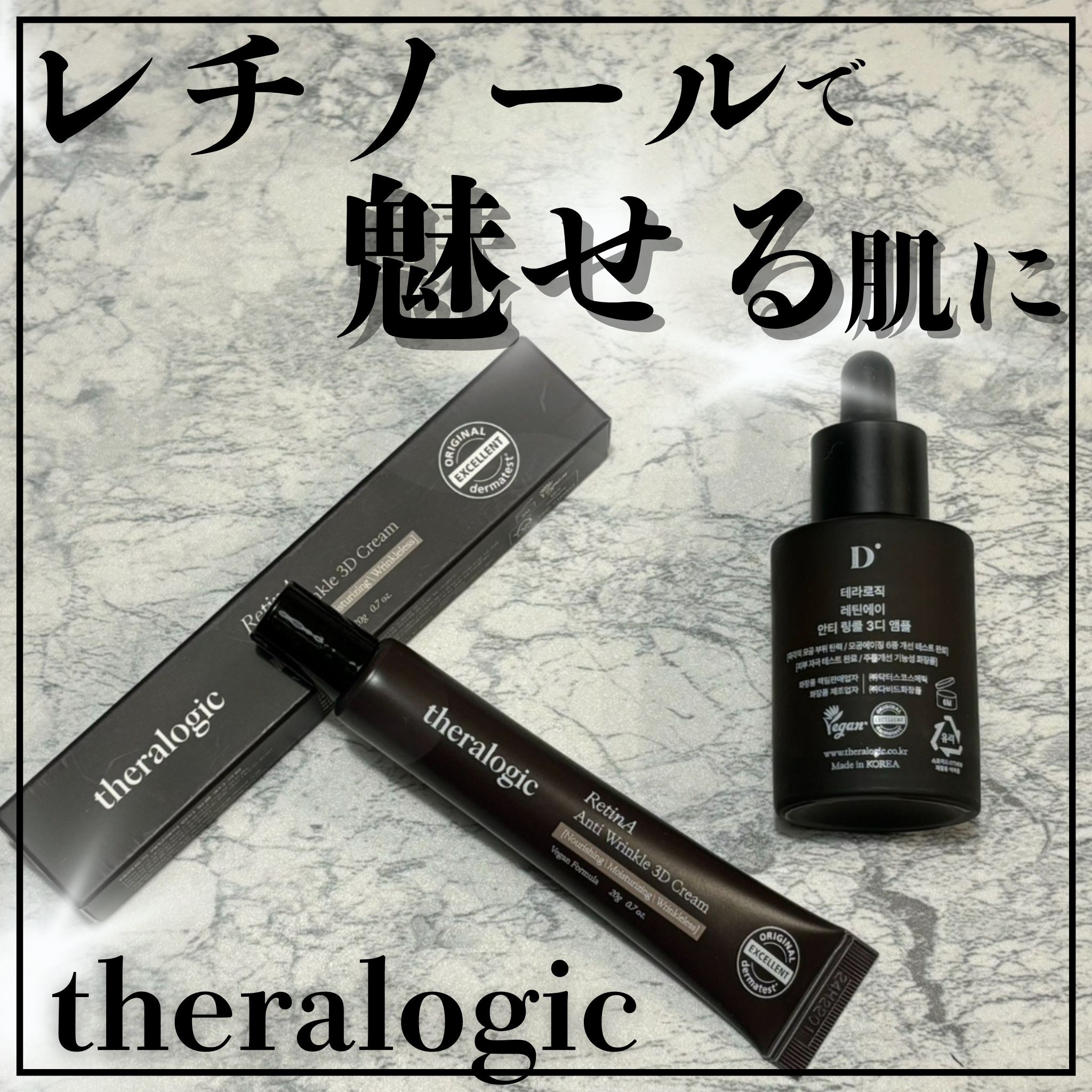 Retin A アンチ リンクル3Dクリーム/theralogic/フェイスクリームを使ったクチコミ（1枚目）