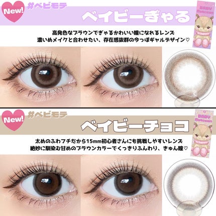 ベイビーモテコン/モテコン/カラーコンタクトレンズを使ったクチコミ(4枚目)