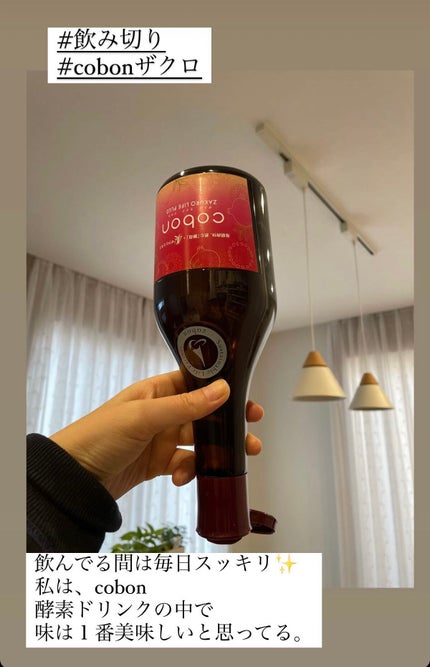 ザクロライフプラス/COBON/酵素ドリンクを使ったクチコミ(1枚目)
