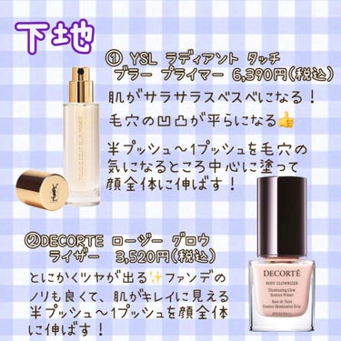 ラディアント タッチ ブラープライマー/YVES SAINT LAURENT BEAUTE/化粧下地を使ったクチコミ（2枚目）