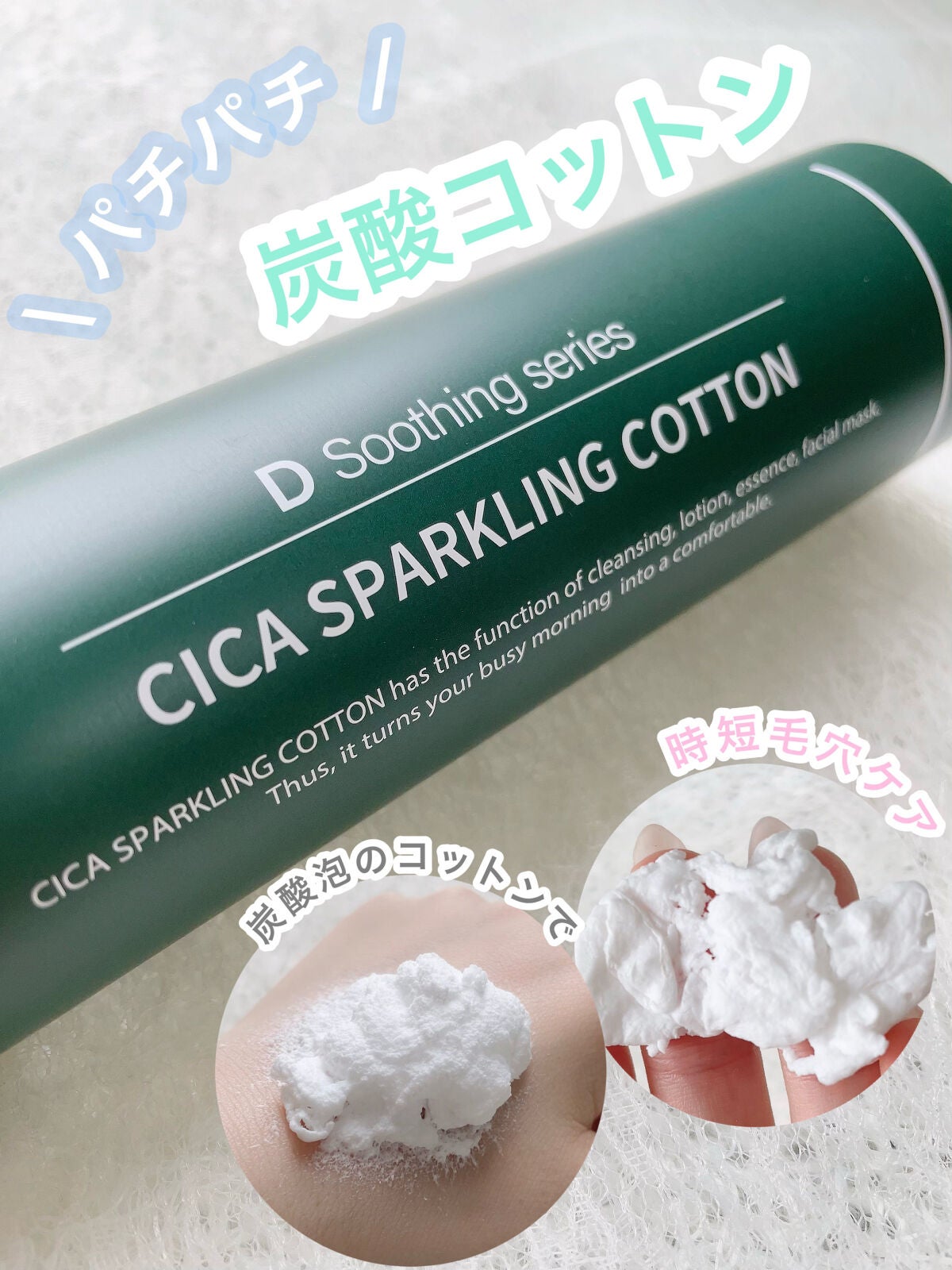 ごんす@YouTube始めました on LIPS 「《パチパチ炭酸コットンで毛穴キュッ❤︎》ドンキで安く売ってたか..」(1枚目)