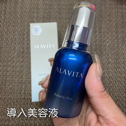ブースター デュオ/ALAVITA/美容液を使ったクチコミ(2枚目)