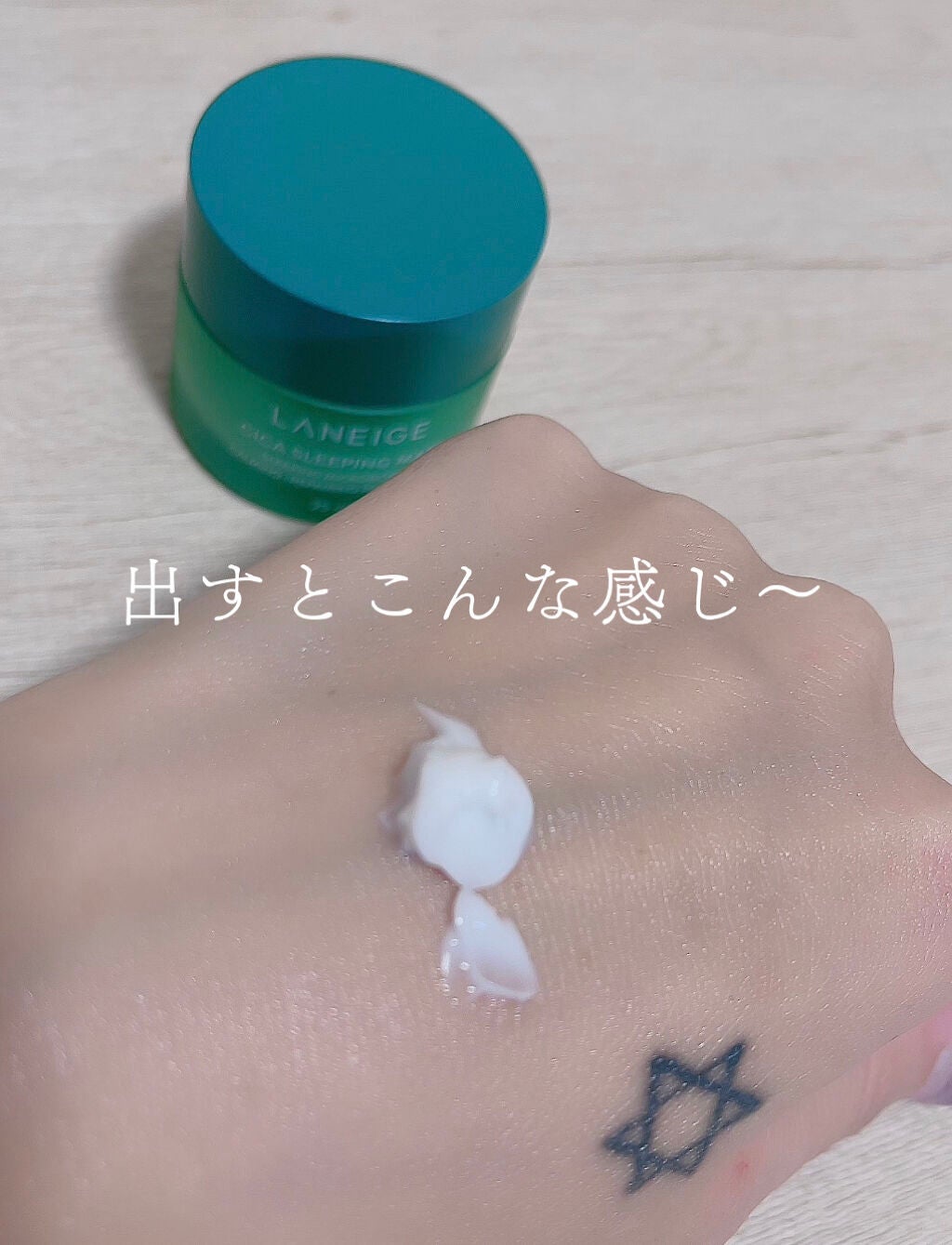 シカスリーピングマスク/LANEIGE/フェイスクリームを使ったクチコミ(4枚目)