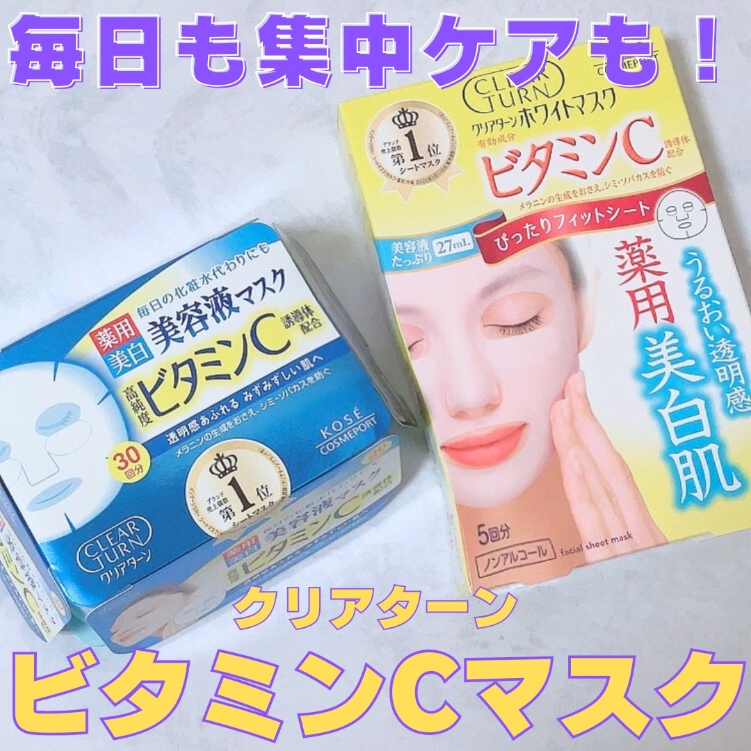 クリアターン ホワイト マスク (ビタミンC)/クリアターン/シートマスク・パックを使ったクチコミ（1枚目）