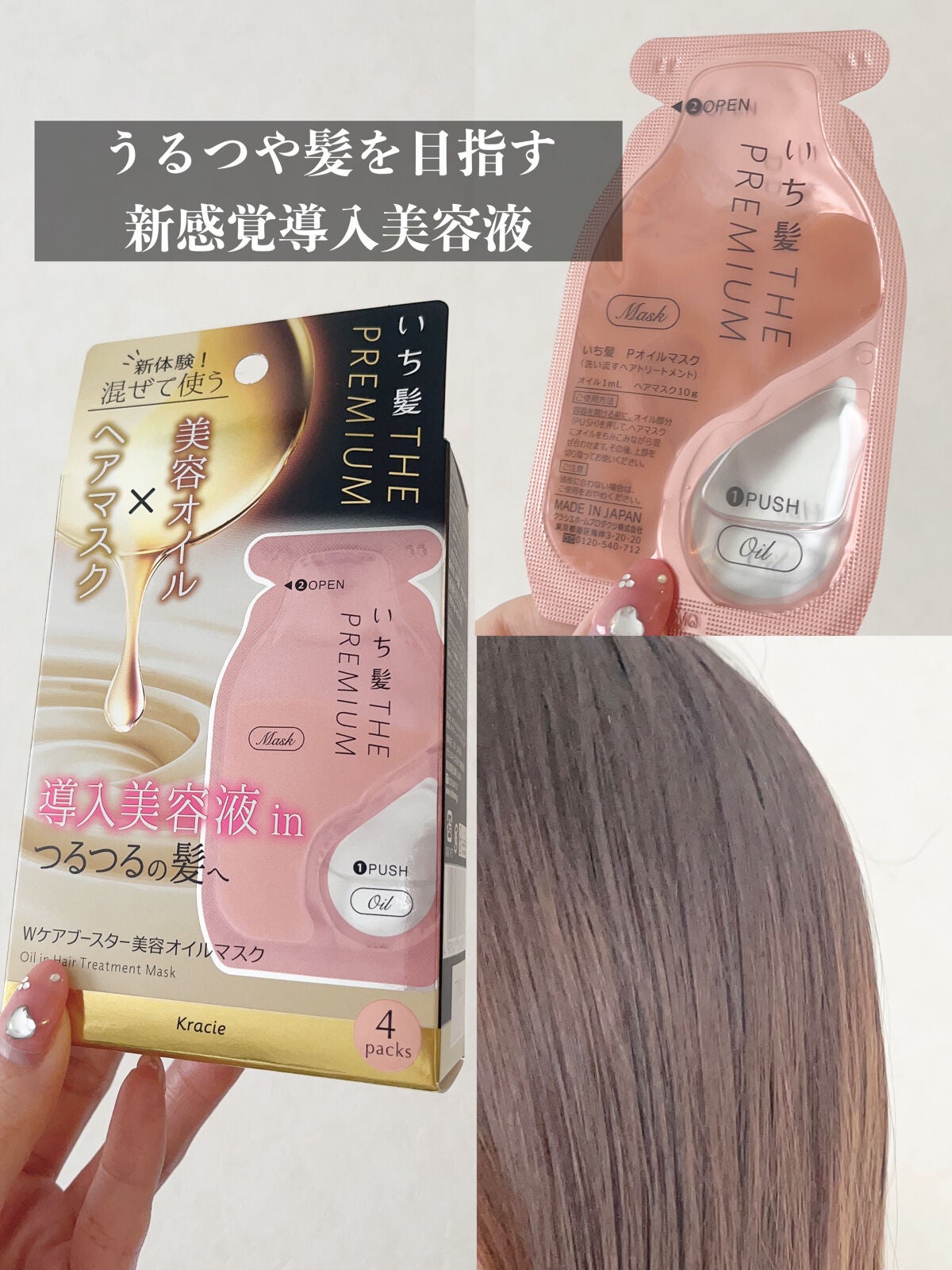 いち髪 THE PREMIUM Wケアブースター美容オイルマスク/いち髪/ヘアマスク・ヘアパックを使ったクチコミ(1枚目)