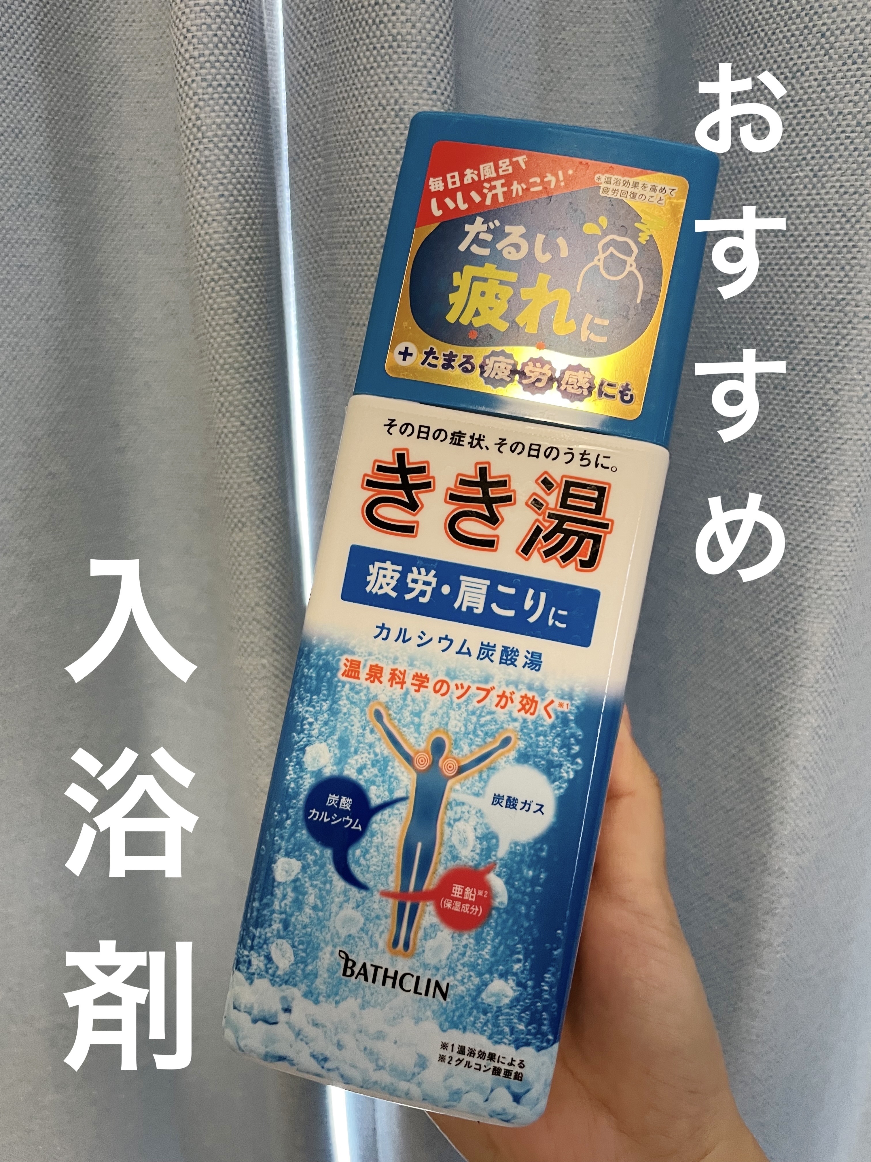 きき湯 カルシウム炭酸湯/きき湯/炭酸系入浴剤を使ったクチコミ（1枚目）