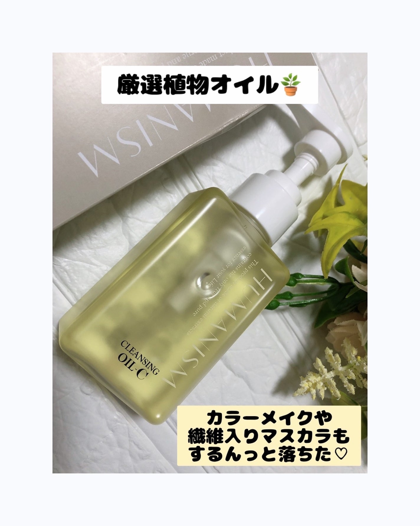 クレンジングオイルーC/ヒューマニズム/オイルクレンジングを使ったクチコミ(2枚目)