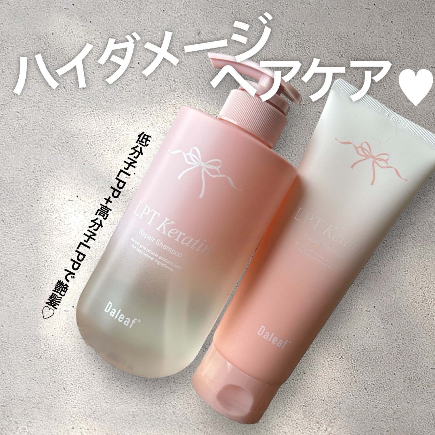 LPTケラチンリペアトリートメント/Daleaf/洗い流すヘアトリートメントを使ったクチコミ（1枚目）