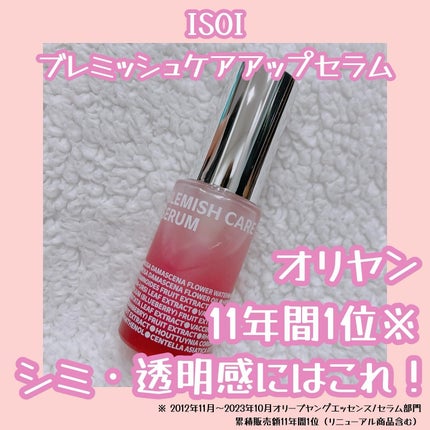 ブレミッシュケアアップ セラム/ISOI/美容液を使ったクチコミ(1枚目)