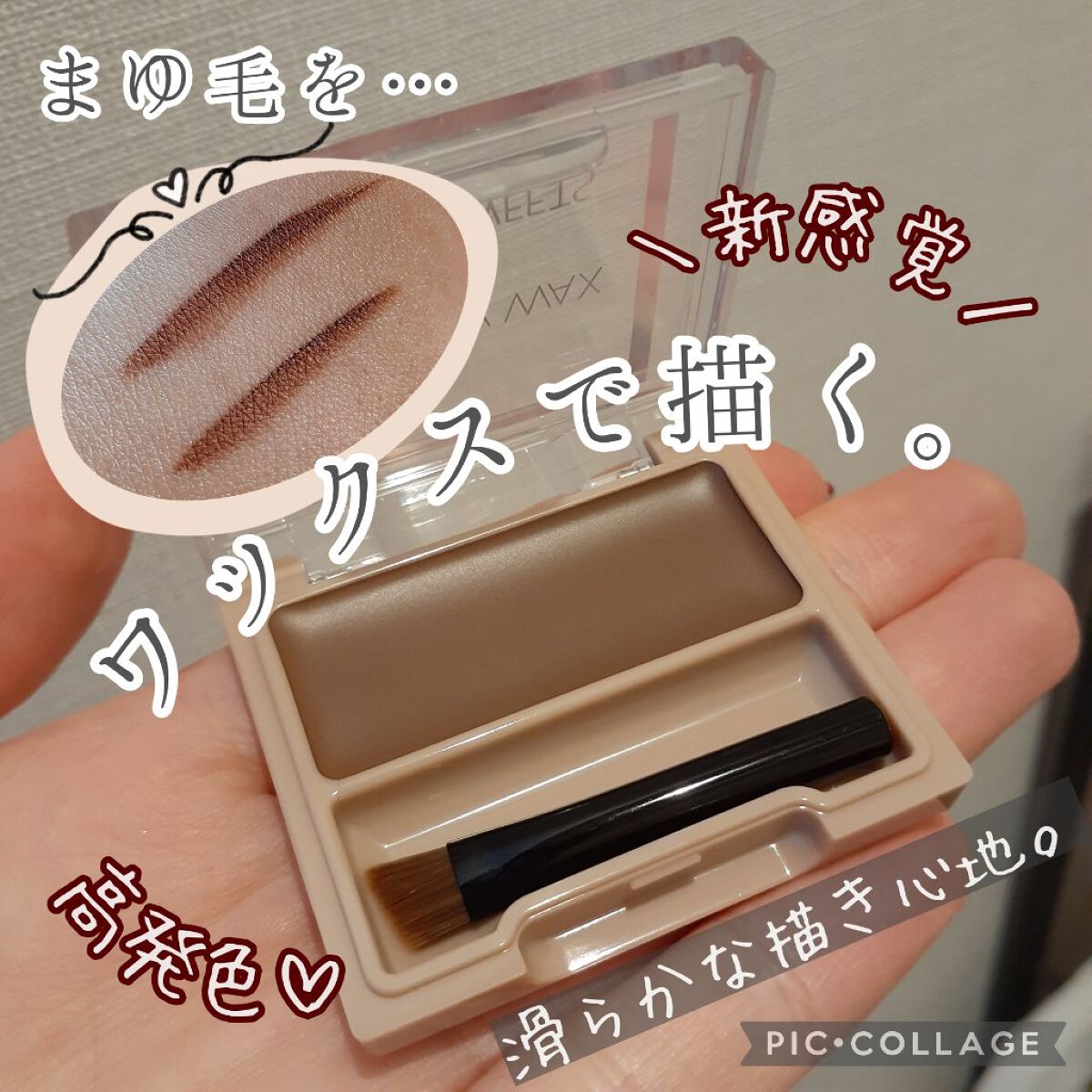 アイブロウワックス/スウィーツ スウィーツ/その他アイブロウを使ったクチコミ(1枚目)