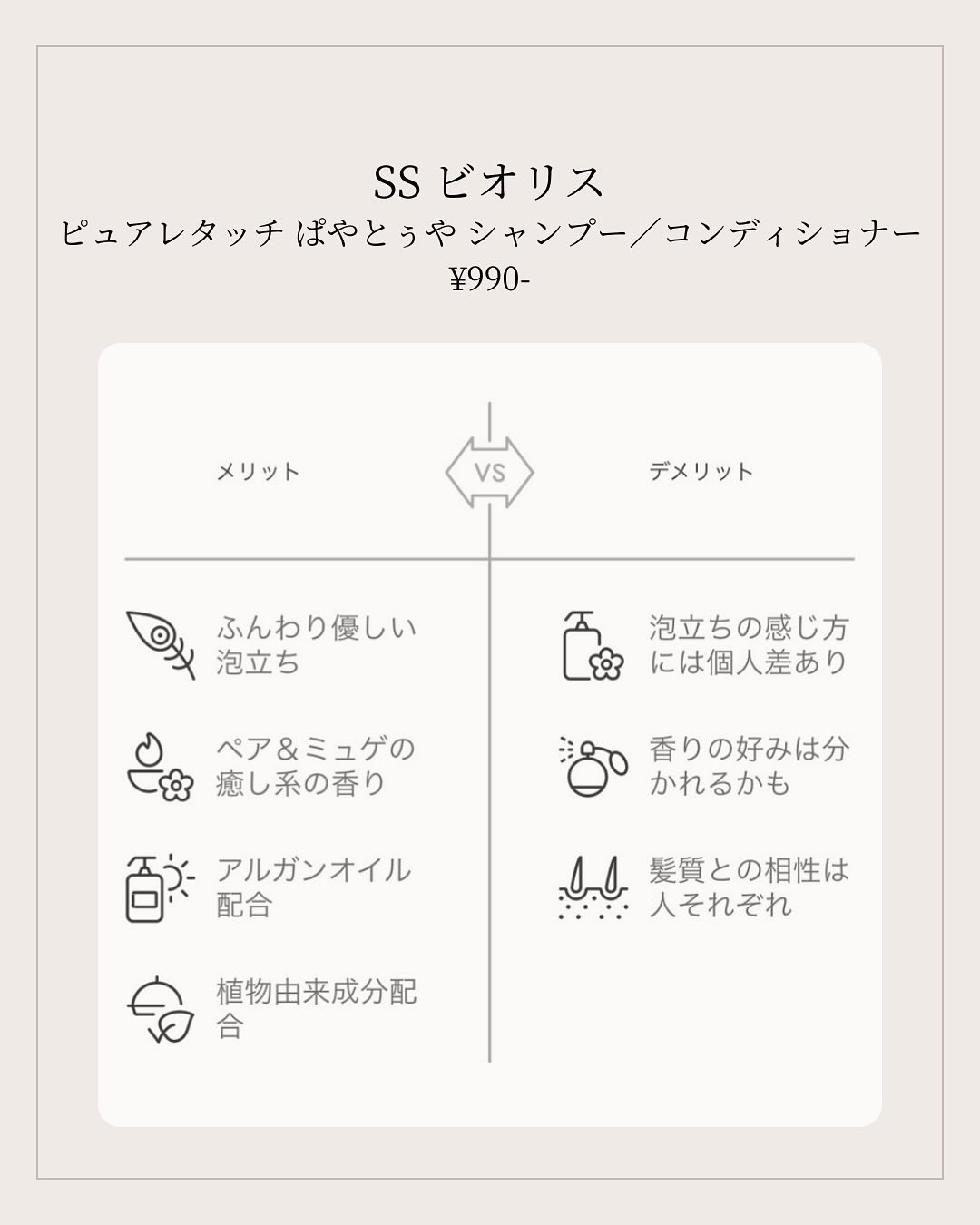 SS ビオリス ピュアレタッチ ぱやとぅや シャンプー/ヘアコンディショナー/SSビオリス/市販シャンプーを使ったクチコミ（2枚目）