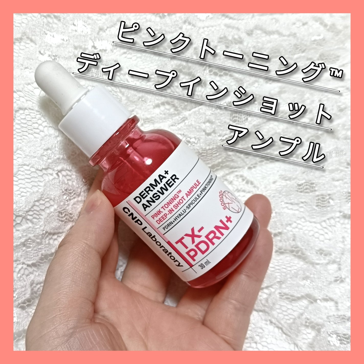 ピンクトーニング™︎ディープインショットアンプル/CNP Laboratory/美容液を使ったクチコミ(1枚目)