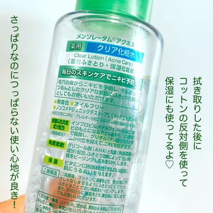 薬用クリア化粧水/メンソレータム アクネス/化粧水を使ったクチコミ(2枚目)