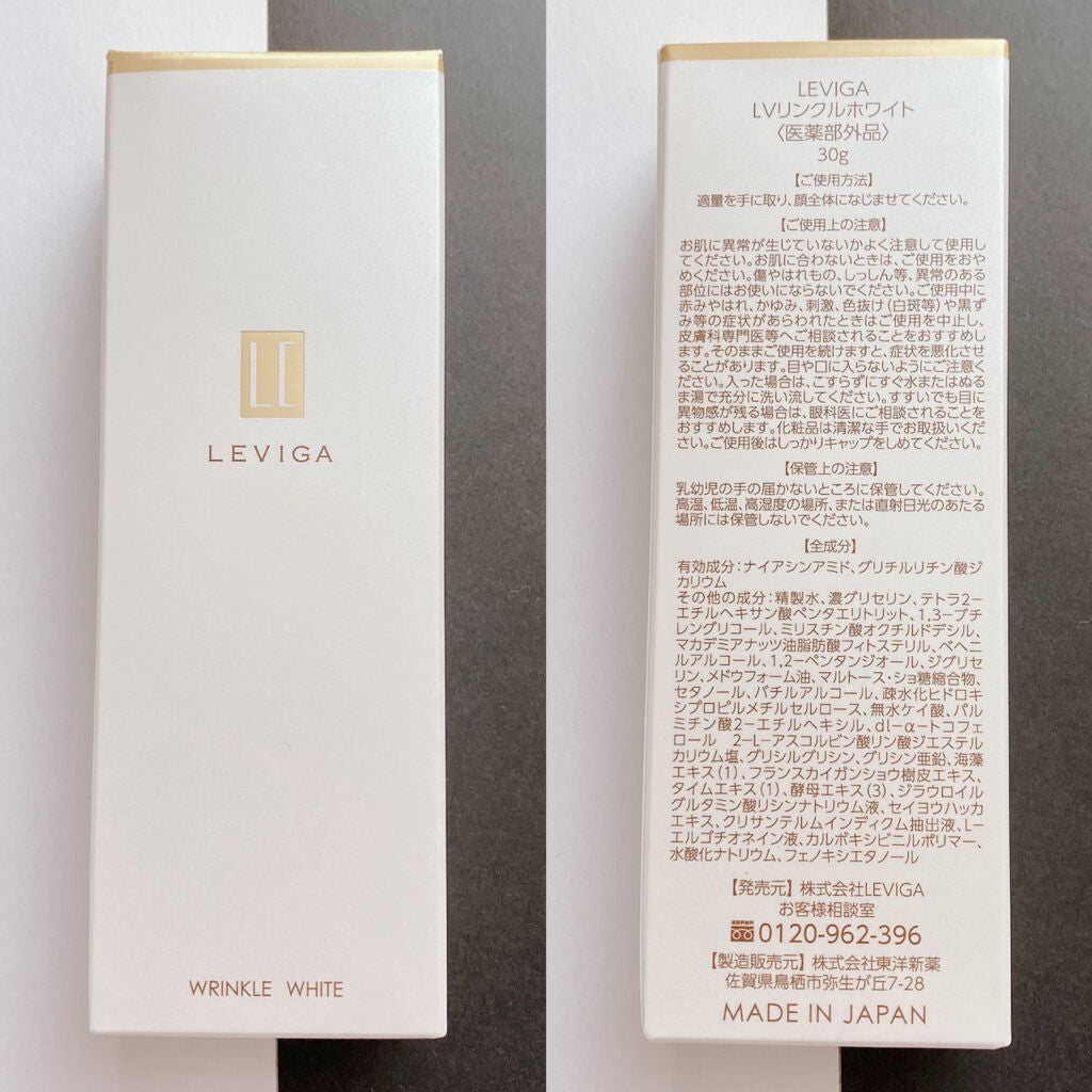 リンクルホワイト/LEVIGA/フェイスクリームを使ったクチコミ(2枚目)