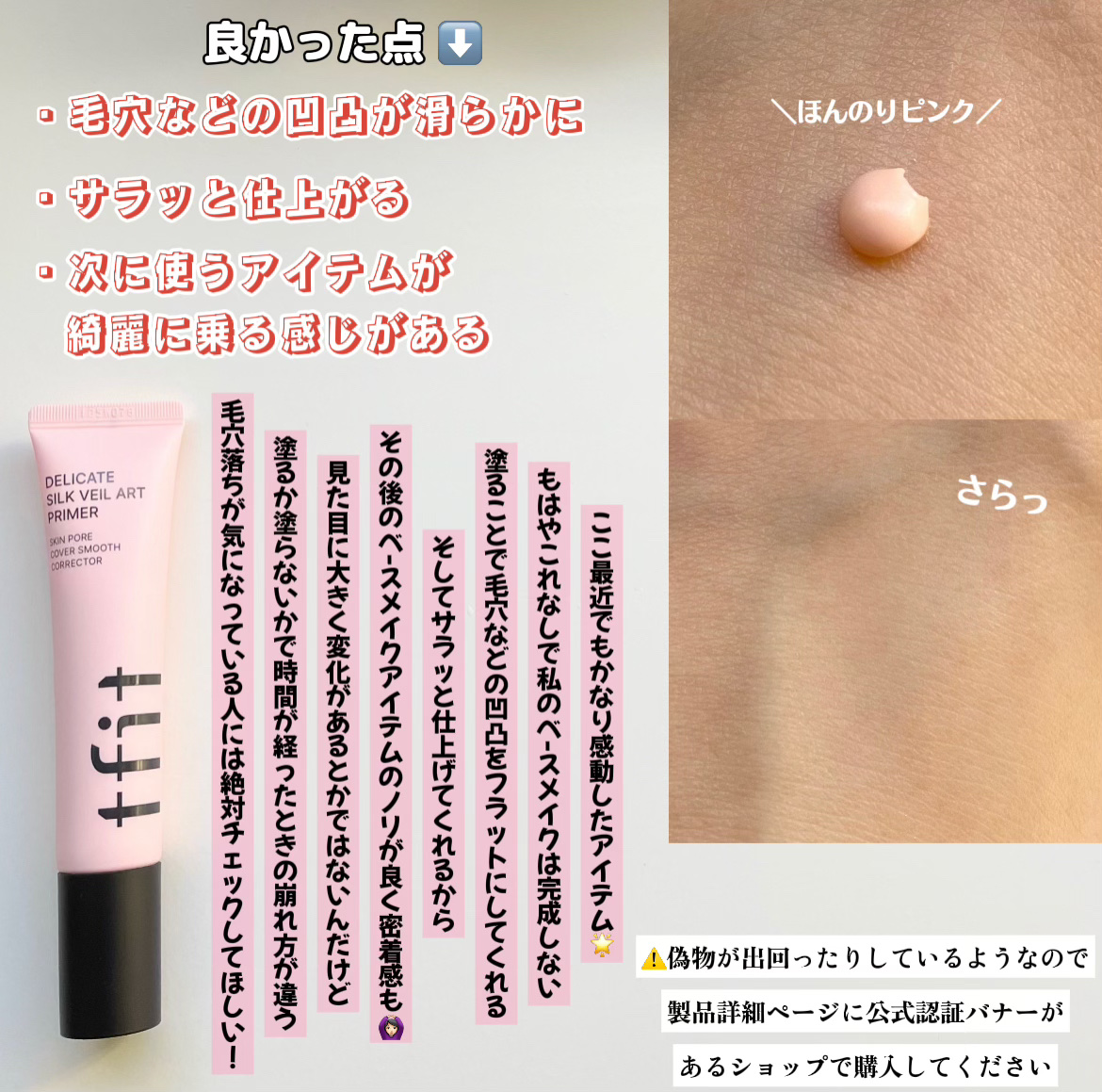 デリケートシルクベールアートプライマー/TFIT/化粧下地を使ったクチコミ（2枚目）