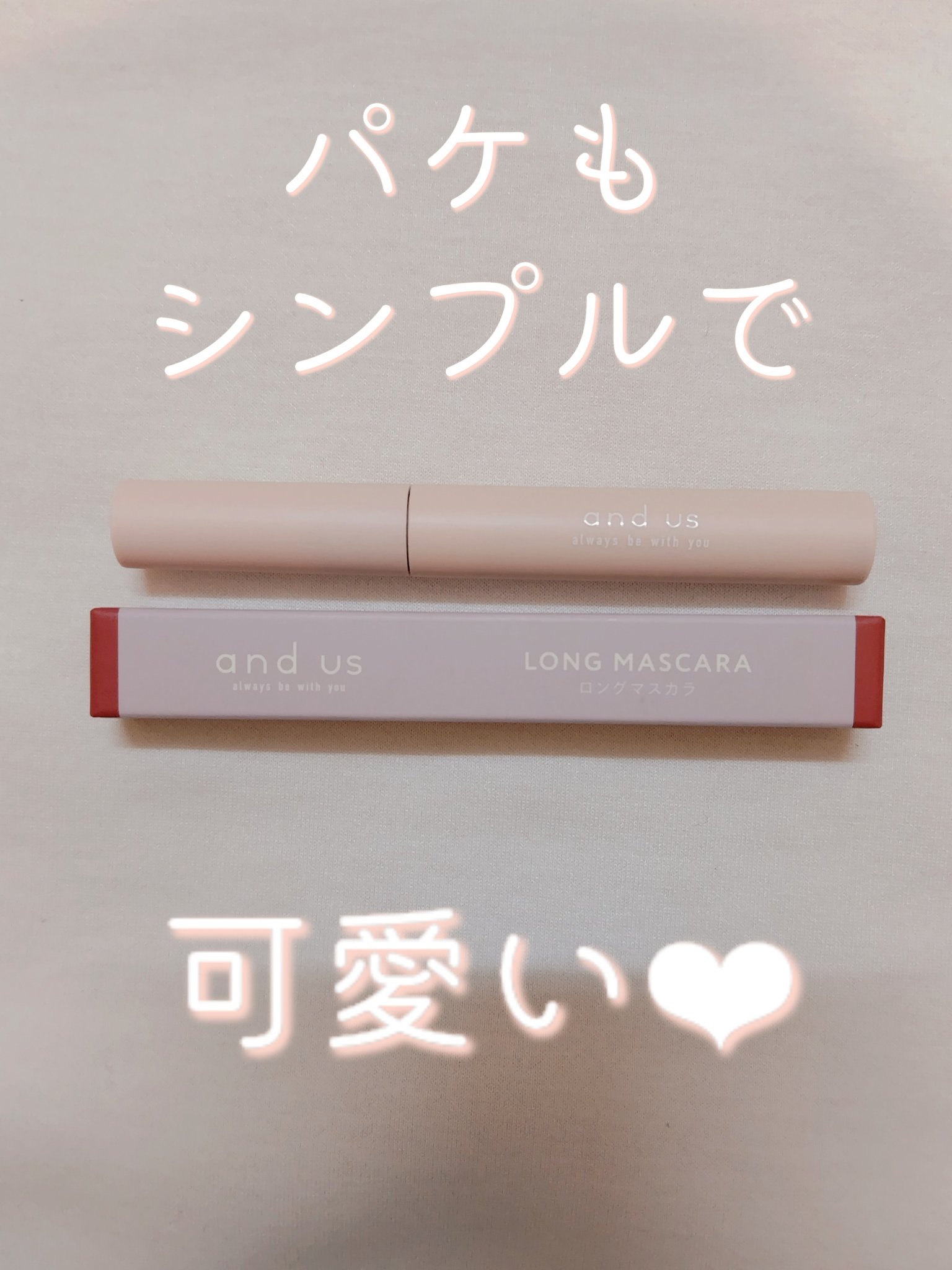 マスカラ/and us/マスカラを使ったクチコミ（3枚目）